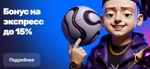 Бонусы на экспресс ставки до 15% в Mellstroy Casino